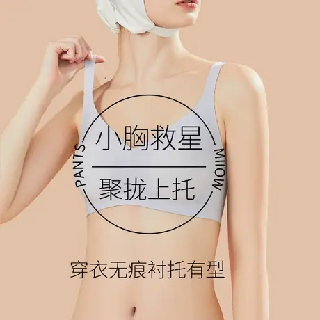 猫人无痕内衣女收副乳防下垂小胸聚拢美背文胸无钢圈舒适薄款胸罩商品大图