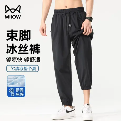 猫人束脚冰丝裤男夏季凉感速干防晒裤高弹垂顺爸爸装休闲裤父亲节商品大图