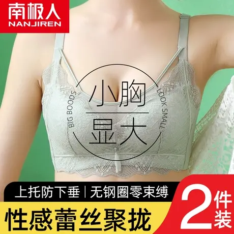 南极人内衣女夏季薄款小胸聚拢蕾丝无钢圈收副乳防下垂显大文胸罩商品大图