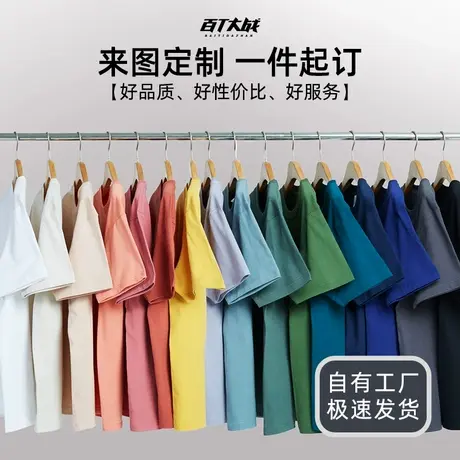 高品质定制短袖t恤定做工作服团建活动团队服订制毕业班服diy衣服图片