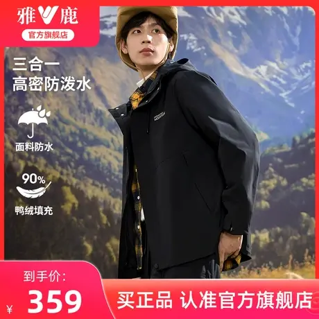 雅鹿三合一羽绒服男冬季加厚2025新款可脱卸内胆防水冲锋外套衣服商品大图