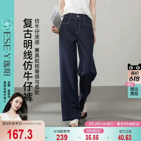 逸阳明线仿牛仔直筒裤女25春季新款高腰显瘦百搭丹宁蓝窄版阔腿裤商品大图