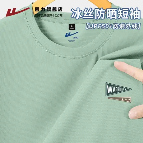 回力UPF50+冰感防晒短袖男款夏季冰丝防晒透气格T恤男女同款半袖H图片