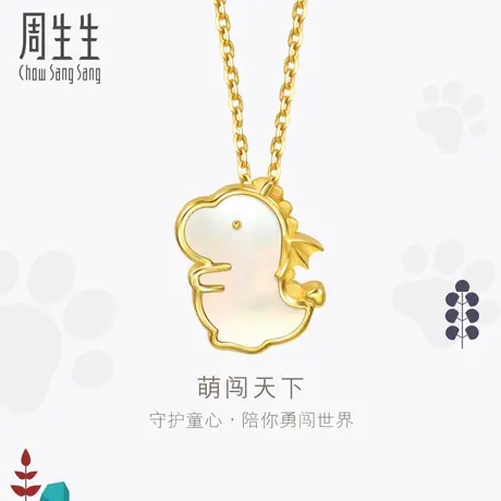 周生生小飞龙吊坠黄金足金PetChat贝母恐龙吊坠送礼92016P图片