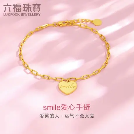 六福珠宝5G足金手链女smile心形光影金黄金手链新款计价GCG60011图片