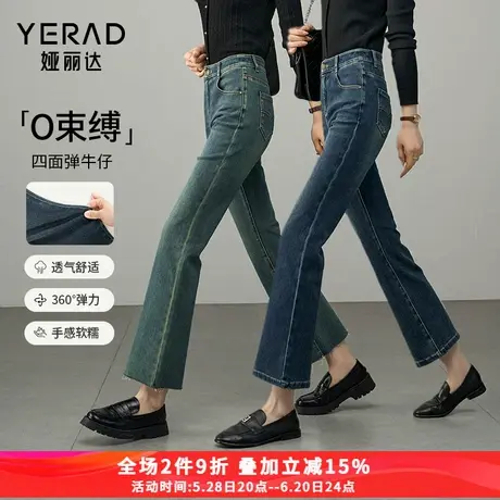 娅丽达四面弹微喇牛仔裤女2025春季新款修身显瘦复古九分喇叭裤潮商品大图