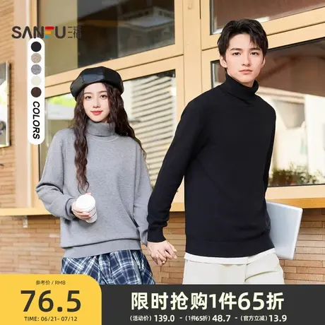 三福2024冬季男士暖肤仿羊绒高领毛衣 时尚通勤合身上衣489191图片
