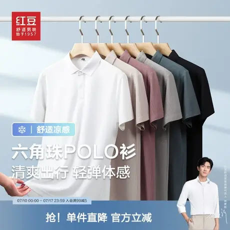 【7A级抗菌+防晒】红豆男装polo衫短袖25夏季青中年凉感t恤爸爸商品大图
