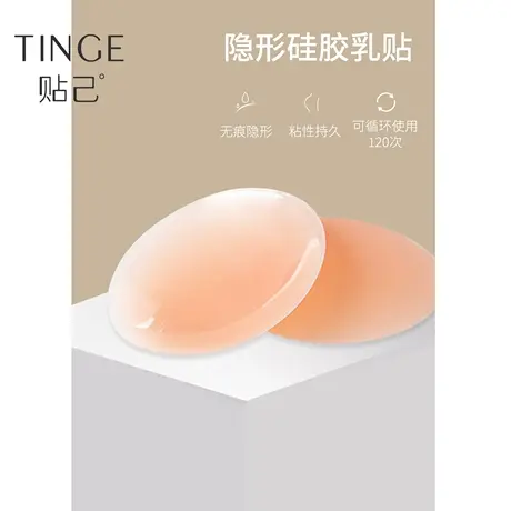 【吊带背心搭档】TINGE贴己防走光硅胶乳贴女吊带胸贴隐形防凸点图片