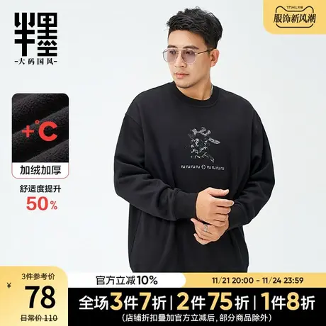 半墨加绒加厚卫衣男冬季无帽刺绣花套头上衣保暖胖子外套加肥加大商品大图