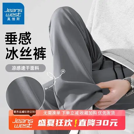 GV真维斯冰丝垂感裤子男夏季宽松直筒休闲裤男士大码运动速干裤B商品大图
