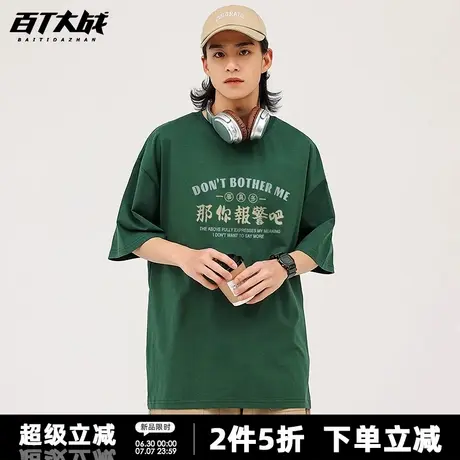 创意趣味文字那你报警吧短袖t恤男女款夏季宽松透气纯棉搞笑上衣图片