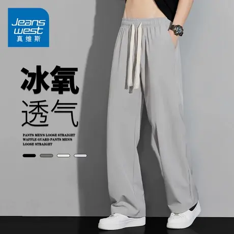 GQ真维斯冰丝休闲裤薄款男士夏季款青少年垂感直筒修身运动长裤子商品大图