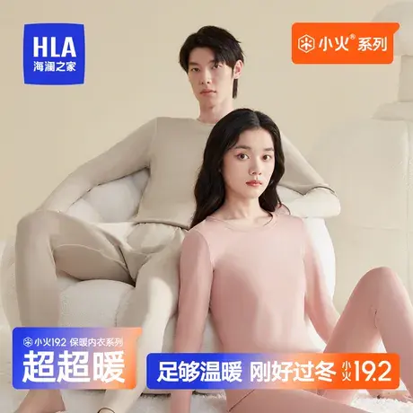 HLA/海澜之家2023年秋季新款男士德绒抗菌自发热打底保暖内衣套装图片