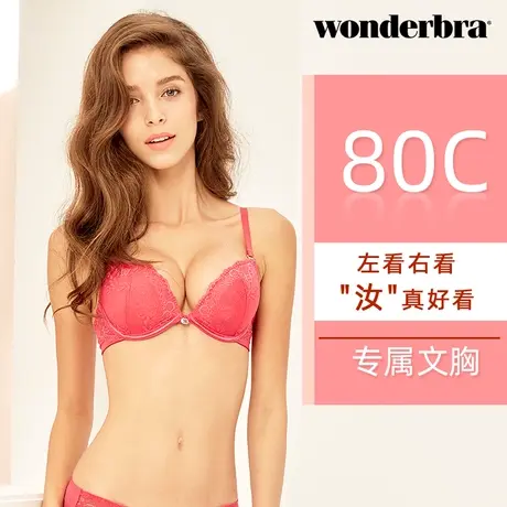 wonderbra【80C专属文胸】蕾丝聚拢文胸女士内衣聚拢上托少女图片