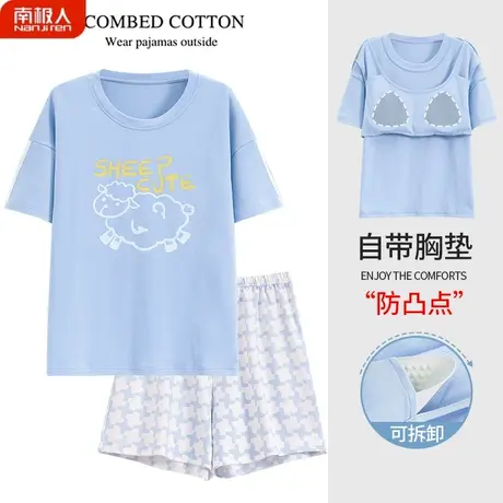 睡衣女款夏季带胸垫一体夏天纯棉女士套装绵羊家居服夏款2023新款图片