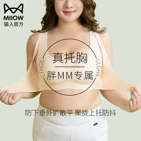 猫人大码内衣 女胖mm200斤大胸显小聚拢收副乳托胸防下垂前扣文胸商品大图