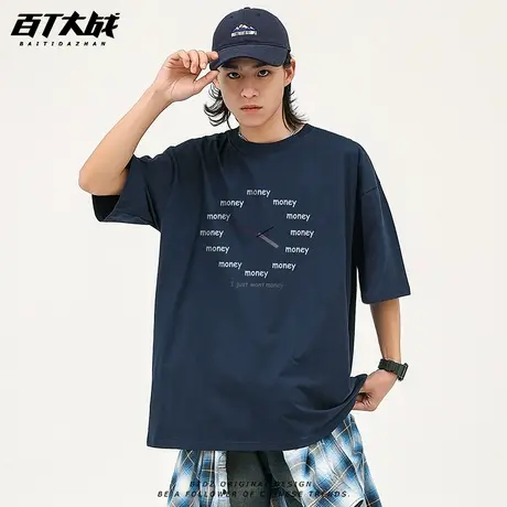 趣味24H设计感我只想搞钱印花短袖t恤男女款个性纯棉宽松情侣上衣图片