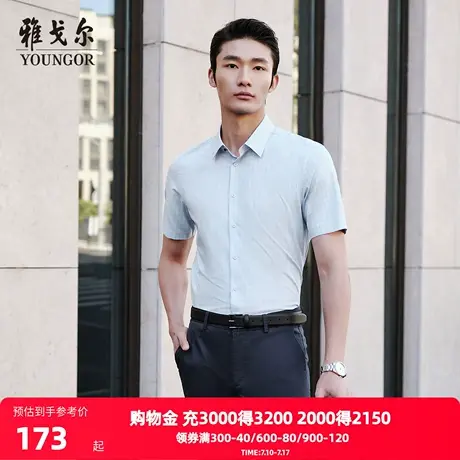 雅戈尔官方清仓夏季新商务休闲通勤易打理短袖衬衫衬衣男图片