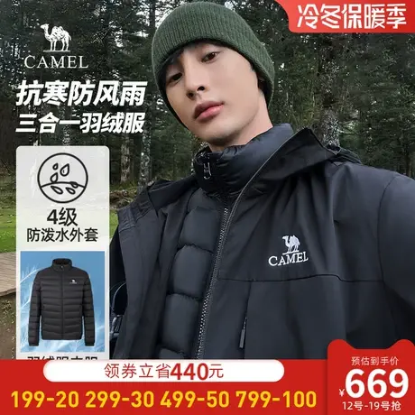 骆驼男装三合一羽绒服男冬季2023新款羽绒内胆短款防水登山服外套商品大图