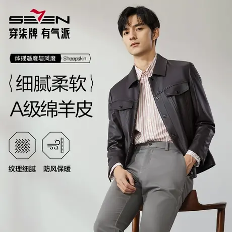 【绵羊皮】柒牌清仓真皮皮衣男秋季商务休闲翻领工装通勤外套图片