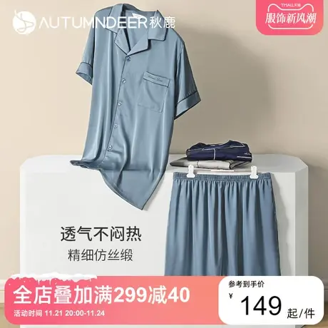 秋鹿冰丝睡衣男款夏季居家服丝绸短袖短裤男士家居服可外穿两件套图片