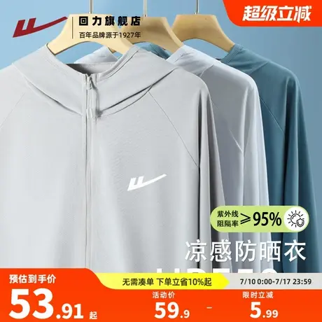 回力夏季UPF50+男士冰丝防晒衣凉感透气速干户外旅游连帽夹克男S图片