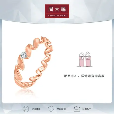 周大福钻石Perfect Love情约系列花边18K金戒指 正品 U184260商品大图