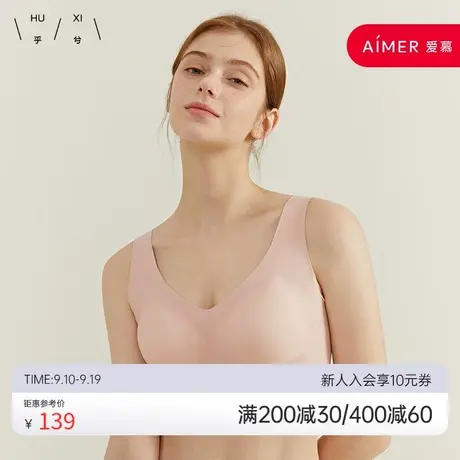 爱慕旗下乎兮固定杯无钢圈文胸背心收副乳胸罩无痕聚拢内衣女商品大图