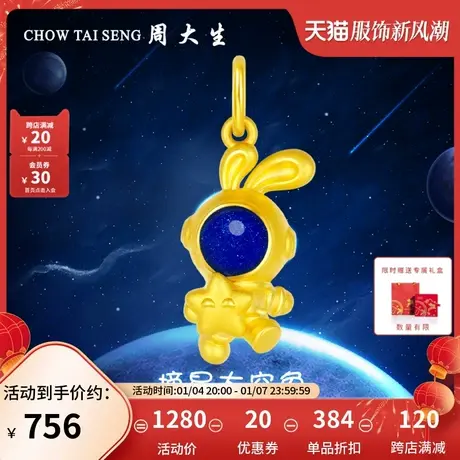 周大生兔年生肖黄金首饰足金摘星太空兔吊坠硬金三八妇女节礼物图片