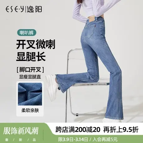 逸阳黑科技开叉喇叭裤2025春季款百搭马蹄高腰显高微喇时尚牛仔裤商品大图