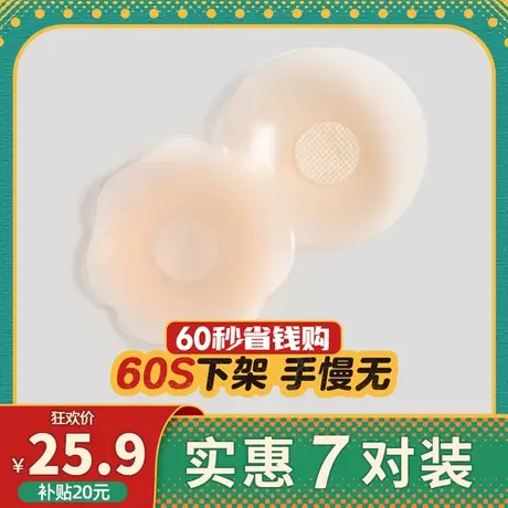 【香菇来了】硅胶胸贴女婚纱用乳贴夏季隐形乳头贴防凸点吊带用商品大图