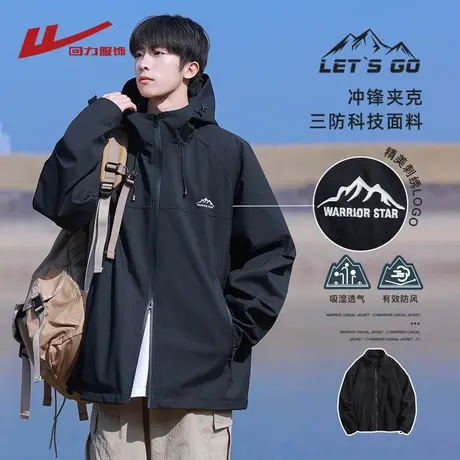 回力三合一冲锋夹克男士春秋2025新款户外休闲防风衣男生工装外套商品大图