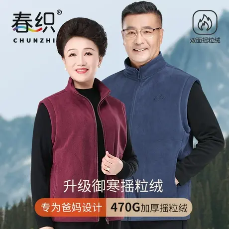 春织中老年防风马夹摇粒绒加厚拉链老人保暖背心女妈妈开衫外穿男商品大图