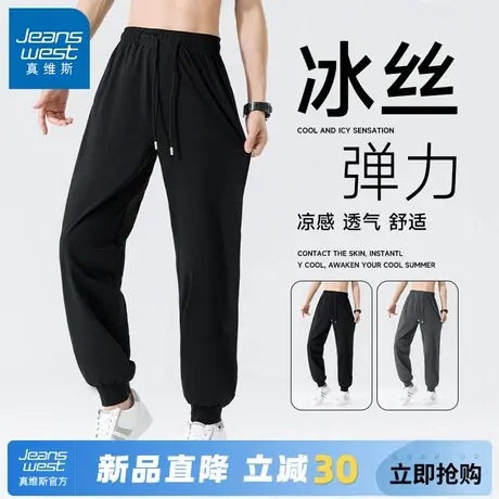 GV真维斯夏季裤子男薄款冰丝凉感束脚运动裤男士外穿弹力速干裤A图片