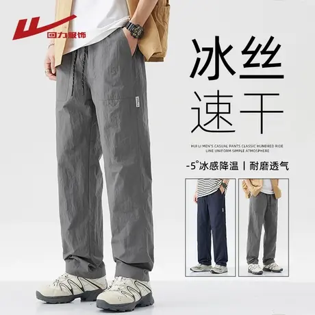 回力冰丝速干休闲裤男士夏季薄款2025新款宽松直筒阔腿运动长裤子商品大图