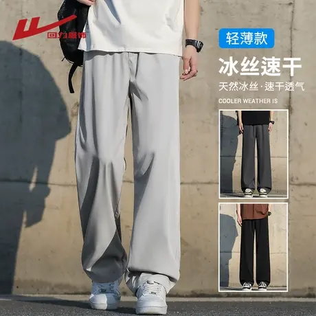 回力冰丝裤子男夏季薄款宽松直筒速干凉感空调裤男生阔腿休闲长裤图片