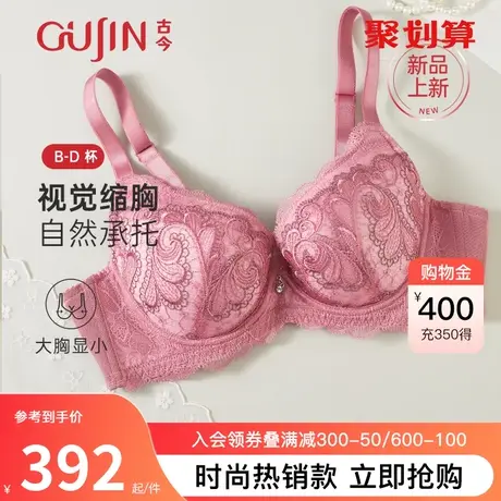 【商城同款】古今内衣女大胸显小软钢圈防下垂蕾丝文胸罩GDC02058商品大图