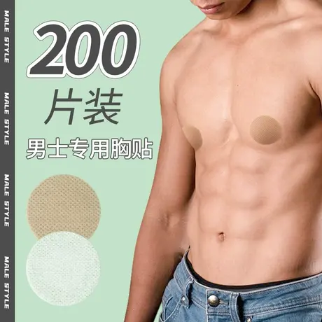 男士专用胸贴防凸点隐形一次性乳贴马拉松运动跑步防摩擦乳头贴夏商品大图