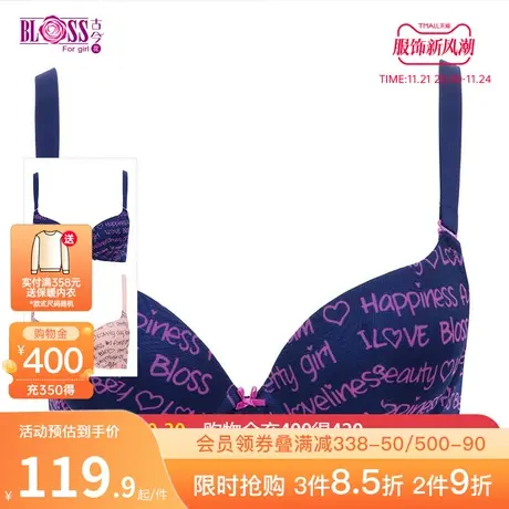 BLOSS/古今内衣女花小胸聚拢可拆卸肩带少女文胸2件装0GS81*2商品大图