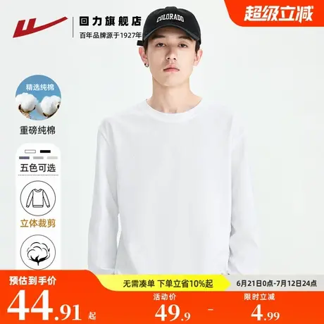 回力重磅长袖T恤男秋冬纯棉宽松纯色圆领卫衣白色内搭打底衫男士商品大图