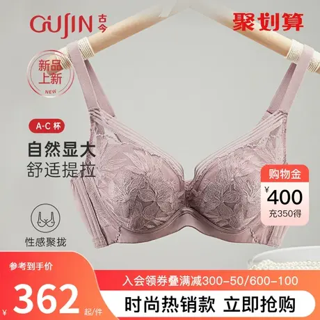 【商城同款】古今内衣女上薄下厚杯立体刺绣文胸罩收副乳GDC08055商品大图