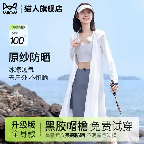 猫人长款全身冰丝原纱防晒衣女夏外套2025新款防紫外线透气防晒服商品大图