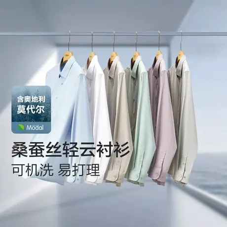 【林更新同款】红豆蚕丝莫代尔防晒免烫抗皱衬衫男长袖男士白衬衣商品大图