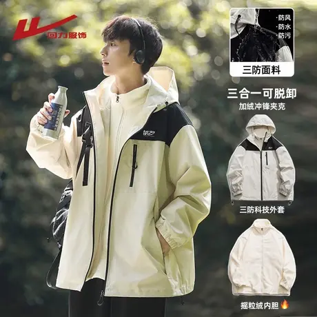 回力三合一冲锋夹克男秋冬季2024新款摇粒绒外套户外工装男生衣服图片