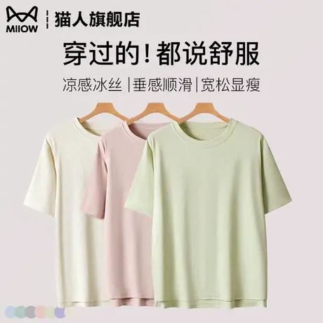 猫人大码薄款冰丝短袖衫女夏季宽松显瘦时尚内搭打底圆领上衣图片