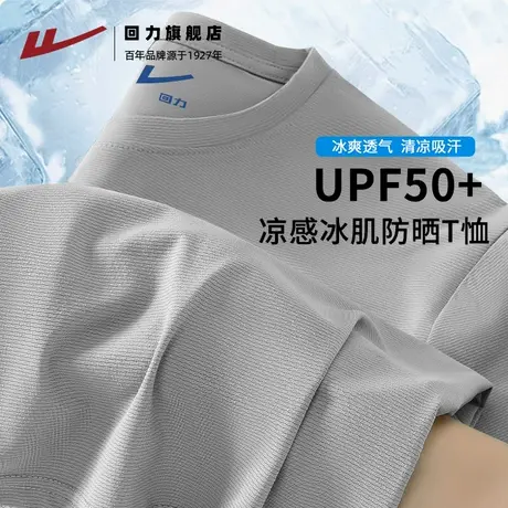 回力冰丝防晒短袖t恤男夏季薄款速干青少年潮流休闲运动半袖衫潮S商品大图