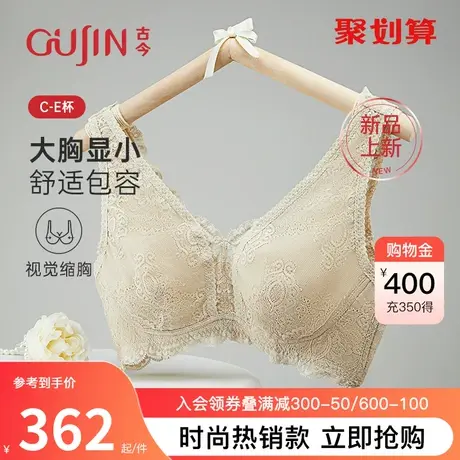 【商城同款】古今内衣女大胸显兔耳杯文胸收副乳防下垂GDC01082商品大图