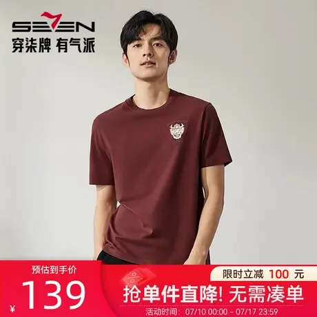 【蚂蚁纹肌理面料】柒牌短袖T恤男 2024夏季新款舒适宽松时尚体恤图片