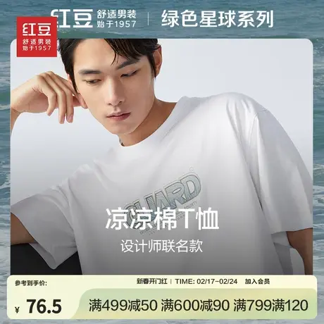 红豆男士短袖t恤半袖2025年夏季新款基础休闲打底衫圆领体恤男式商品大图